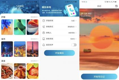 飞羽壁纸1.0高清无水印，手机颜值一键起飞-颜夕资源网-第18张图片