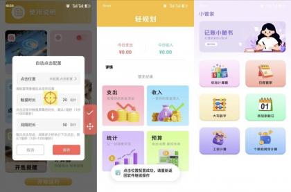 自动免费点击器1.0.3游戏挂机抢单神器自动点击解放双手-颜夕资源网-第18张图片