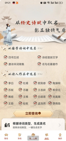 易学起名测名APP，是一款集宝宝起名、名字打分、 姓名测试、名字寓意解析于一体的专业国学起名工具-颜夕资源网-第18张图片