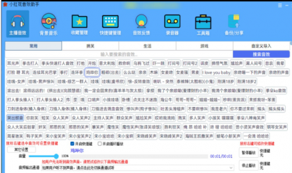 主播专用 小红花音效助手内置 2000+ 音效（抖音/热门歌曲），支持快捷键、搜索、自定义 MP3、声卡通道与动态频谱，全平台直播可用-颜夕资源网-第18张图片