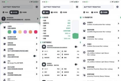 电池管家11.10.2一键管理监控安卓电池高级版-颜夕资源网-第18张图片