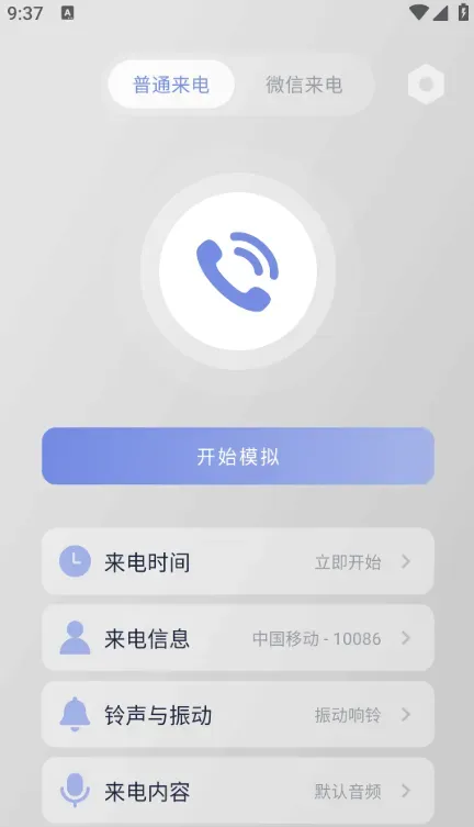假装来电 v1.1.0-颜夕资源网-第20张图片