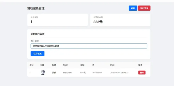 个人赞助提交页面源码即可生效-颜夕资源网-第18张图片