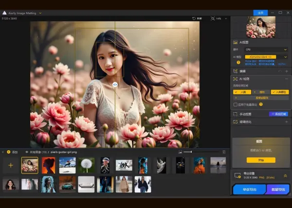 智能抠图 Matting2.6 一键快速抠图 PS 修图影楼设计 AI 抠图工具-颜夕资源网-第21张图片