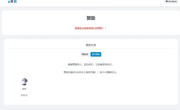 个人赞助提交页面源码即可生效-颜夕资源网-第20张图片