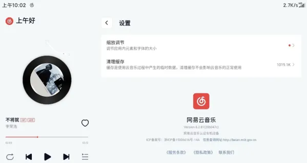 网易云音乐 v6.2.81 车机官方定制版-颜夕资源网-第15张图片