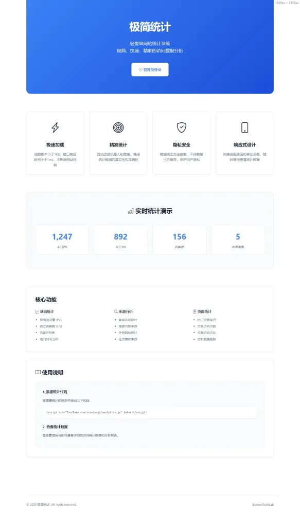 PHP网站统计系统源码 极简统计 支持本地部署-颜夕资源网-第12张图片
