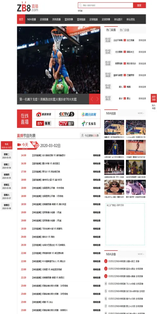 帝国CMS体育直播赛事模板NBA篮足球比分比赛录像视频资讯网站源码-颜夕资源网-第12张图片