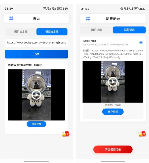 豆包AI生成的图片/视频去水印工具-颜夕资源网-第12张图片