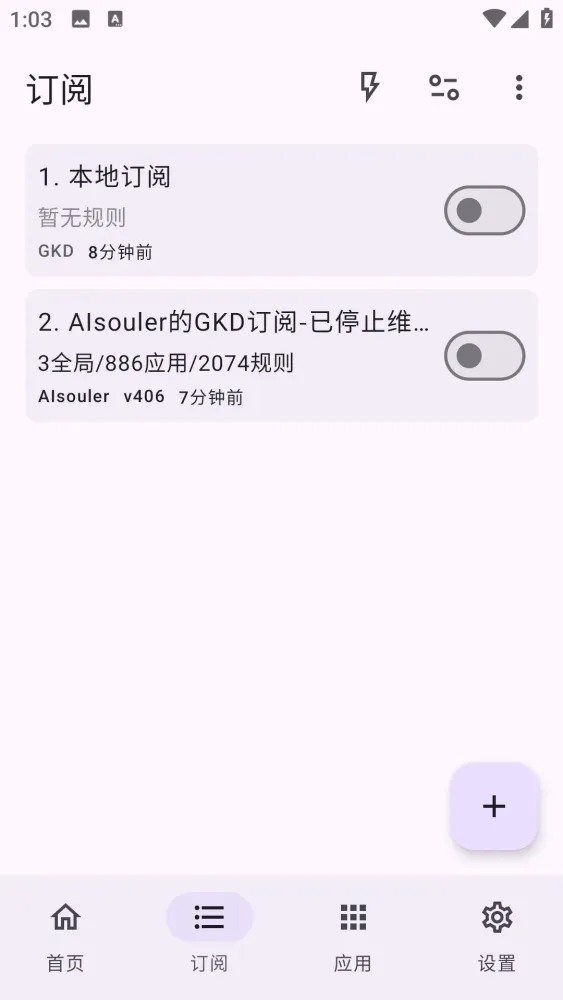 广告跳过 GKD v1.12.0 beta 1-颜夕资源网-第12张图片