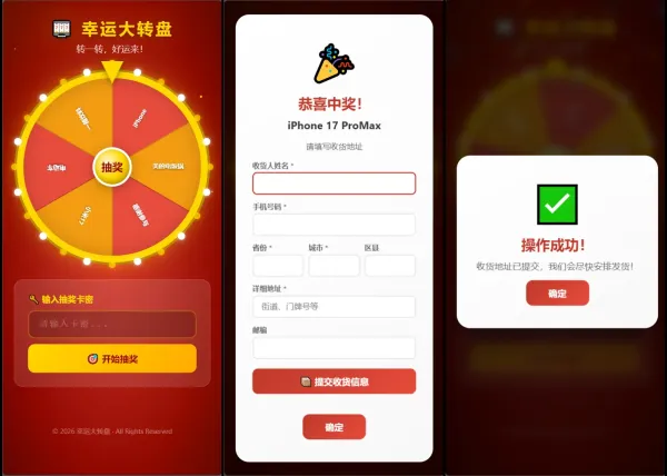 幸运大转盘活动抽奖系统源码-颜夕资源网-第19张图片