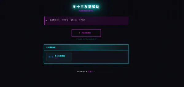 24H自动友情链接赞助系统-颜夕资源网-第15张图片