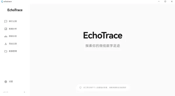 EchoTrace v3.1.0微信聊天记录导出、分析与年度报告生成工具-颜夕资源网-第12张图片