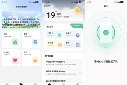 NFC云读卡1.0.1免费复制NFC卡 模拟各类NFC卡-颜夕资源网-第18张图片