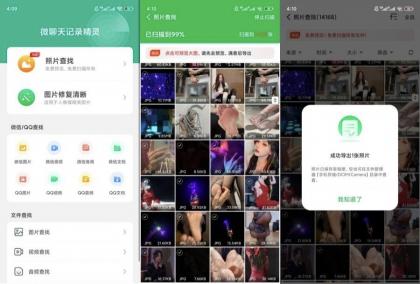 聊天记录恢复v5.6.0去登陆解锁会员-颜夕资源网-第18张图片 聊天记录恢复v5.6.0去登陆解锁会员-颜夕资源网-第18张图片