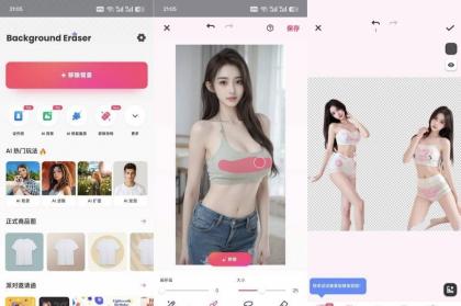 AI消除背景Eraser高级版AI消除衣服杂物变性感美女-颜夕资源网-第12张图片