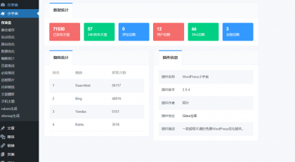 这可能是最牛逼的免费WordPress小宇宙优化插件了-颜夕资源网-第12张图片