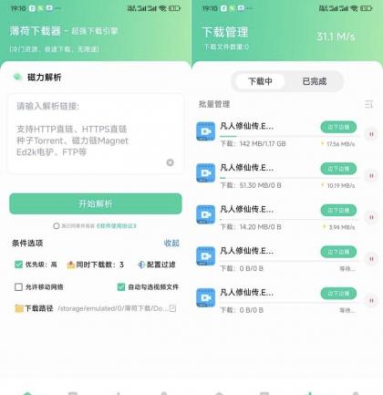 薄荷下载器1.3.6超强磁力下载引擎冷门资源极速不限速-颜夕资源网-第18张图片