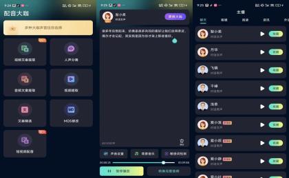 配音大咖V3.0302 登陆解锁VIP功能-颜夕资源网-第12张图片