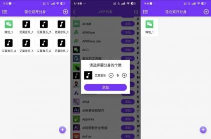 昆仑双开分身1.5.9_250828 高级版虚拟空间 应用无限分身-颜夕资源网-第12张图片