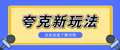 夸克搜索新玩法，不用囤资源不碰版权，纯靠口令就能躺赚，有人做到1天7512-颜夕资源网-第18张图片