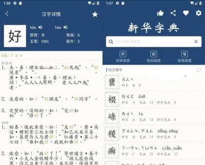 新华字典|汉语字典v26.2.20解锁内购版