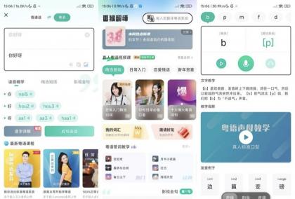 粤语学习6.0.0零基础学习粤语解锁会员版-颜夕资源网-第14张图片 粤语学习6.0.0零基础学习粤语解锁会员版-颜夕资源网-第14张图片