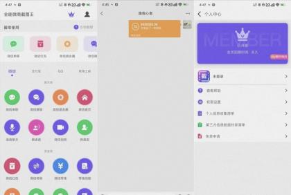 全能微商截图王3.8.7 解锁会员生成VX聊天 转账红包等-颜夕资源网-第12张图片
