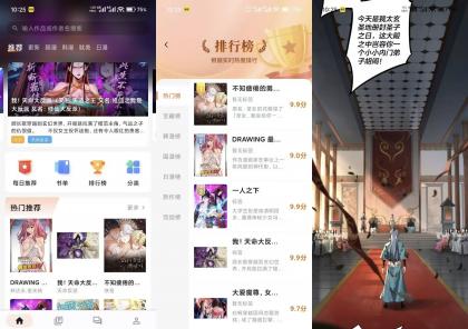 喵呜漫画】1.2.1 国内外漫画免费看 免登录-颜夕资源网-第12张图片